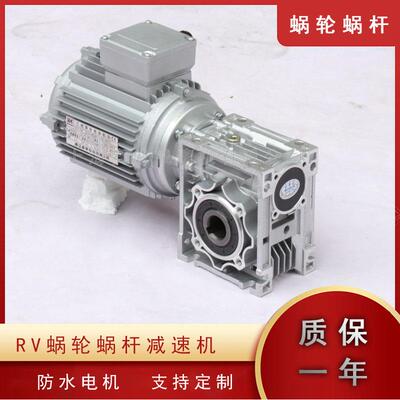 NMRV涡轮蜗轮蜗杆减速机带电机三相380V小型铝壳RV075-40-0.75KW