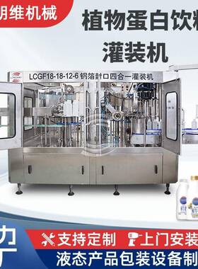 小型椰汁植物蛋白饮料灌装机奶制品铝箔封口机灌装机生产厂家