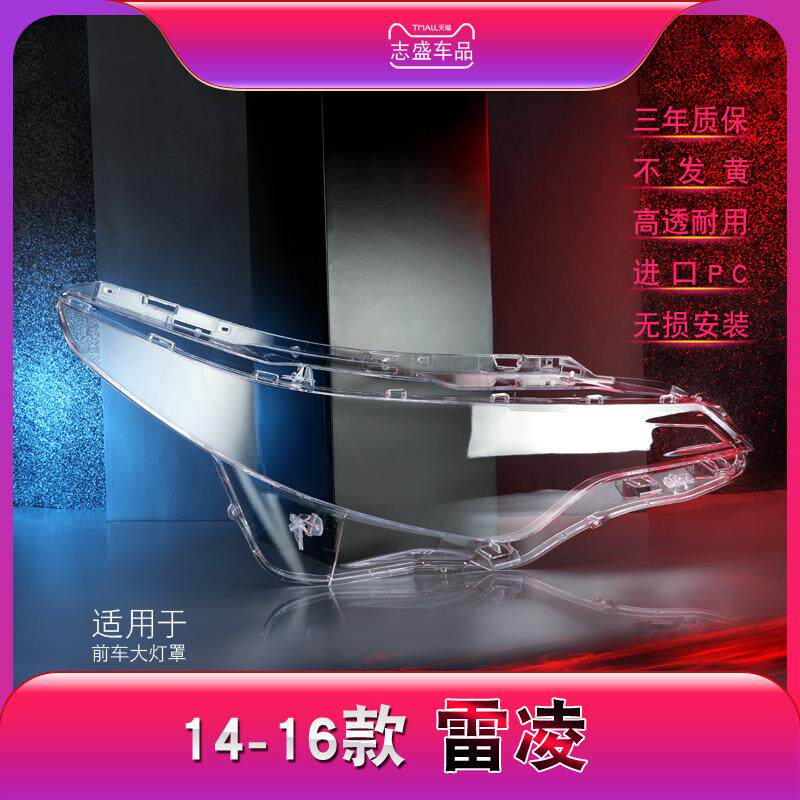 适用于14-16款丰田雷凌大灯灯罩雷凌前大灯罩大灯壳大灯面后壳
