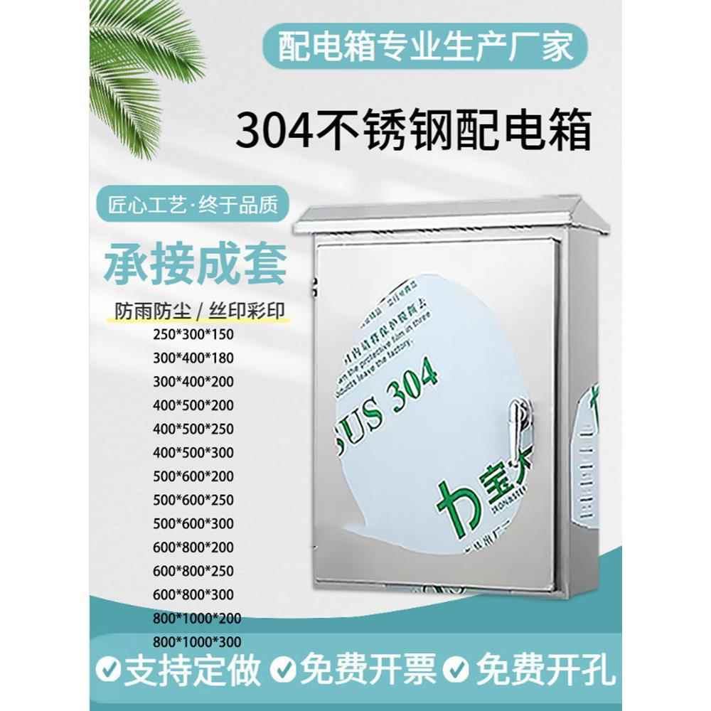 304户外不锈钢配电箱加厚防雨电控箱室外监控箱电源箱配电柜成套