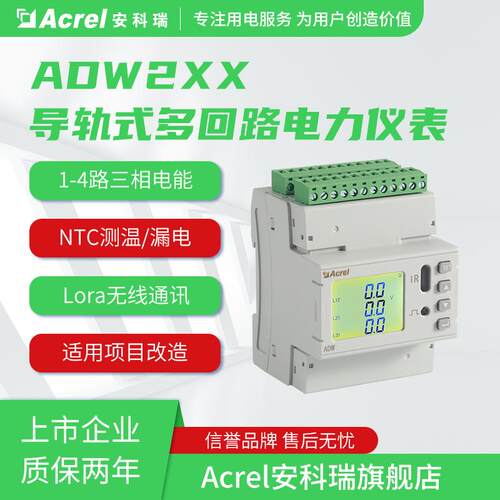 ADW210-D24三相多功能计量表分项计量电表按键操作LCD显示