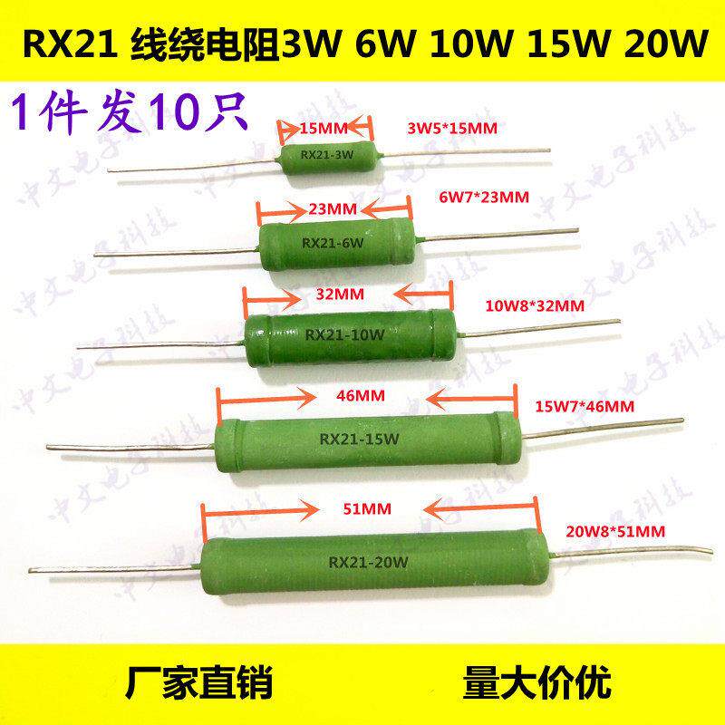 RX21-3W6W10W15W20W51R 56R 62R 68R 75R 82R 91R 100欧线绕电阻