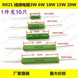 30R 47欧姆线绕电阻 RX21 27R 39R 43R 36R 3W6W10W15W20W24R 33R
