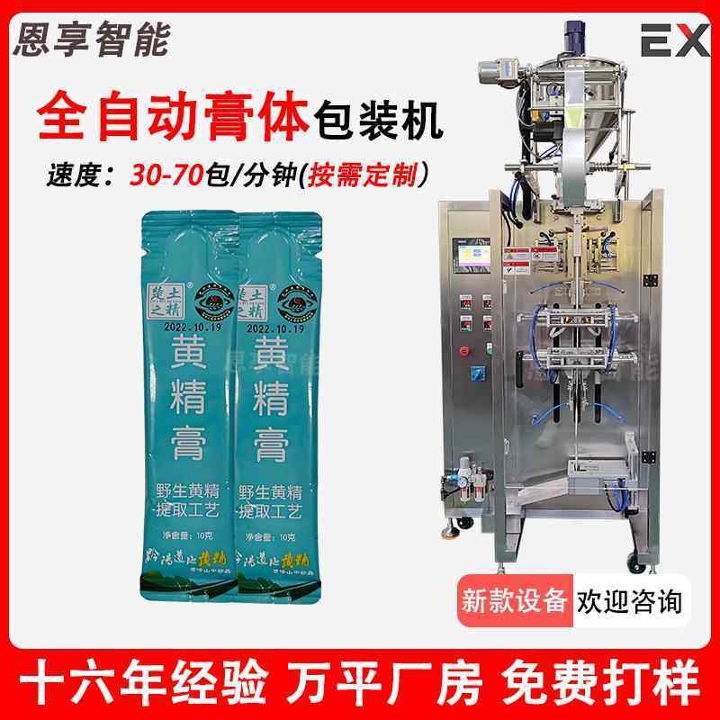 袋装人参黄精膏包装机全自动桑葚膏包装设备定量膏体膏方分装机