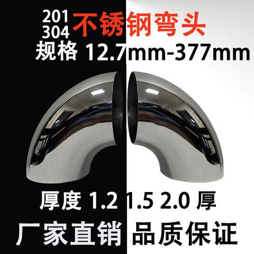 304不锈钢90度弯头焊接冲压直角抛光工业卫生级扶手装饰圆管45度