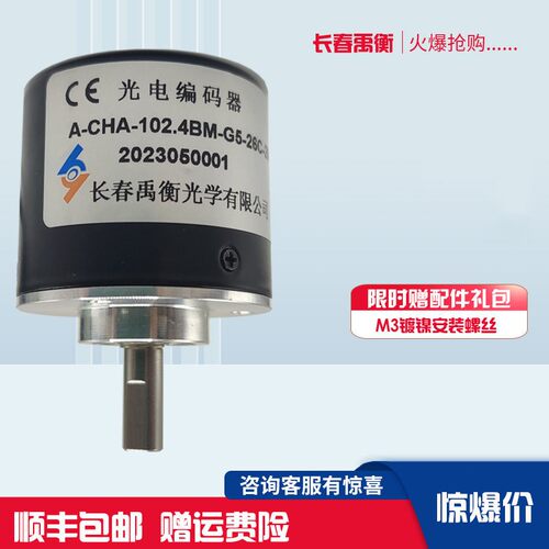 光栅式增量编码器长春禹衡24V/A-CHA-102.4BM-G5-26C-2M/G05L