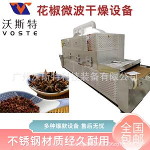 花椒微波干燥设备 香叶烘干设备 隧道式大料脱水设备