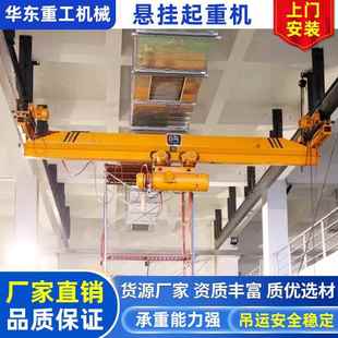 厂家直供单梁悬挂起重机电动桥式 10吨遥控行吊移动天车 起重机吨