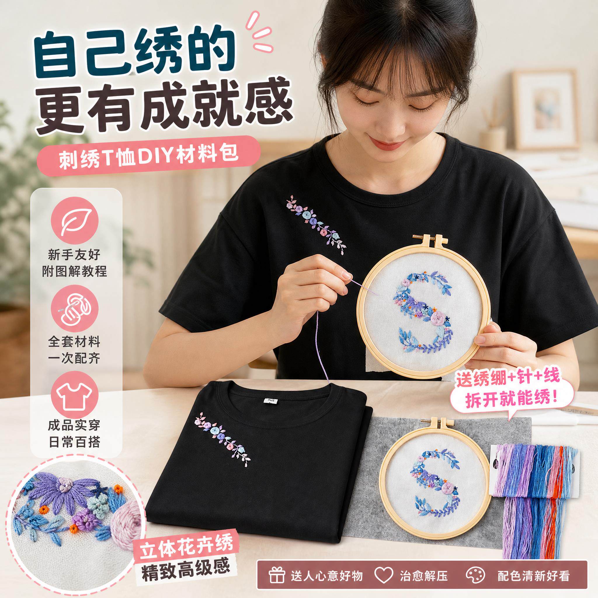 刺绣T恤diy材料包衣服刺绣diy手工服装花边英文字母绣花图案情侣