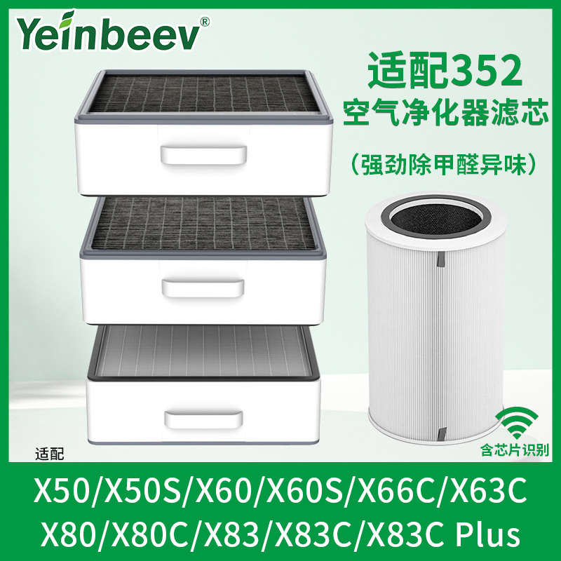 适配352空气净化器滤芯X80/X86C/plus过滤网X50套装X60S/X63/X66C