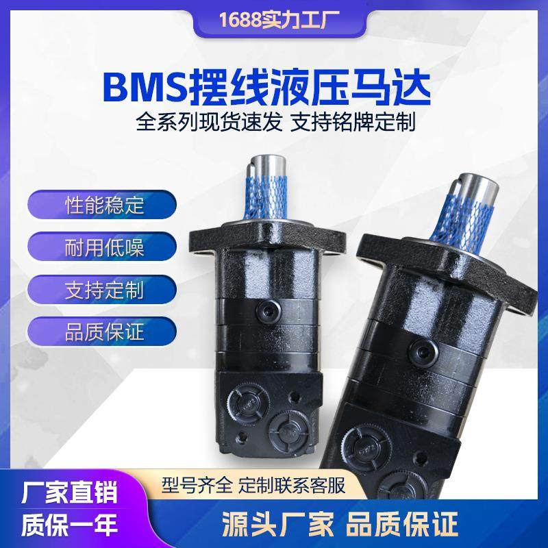 现货 BMS/BM4/BM5/OMS摆线液压马达 替代 注塑机 扫雪车,标准件/零部件/工业耗材,液压马达/油马达,淘宝优惠券,粉丝福利购,淘宝优惠卷