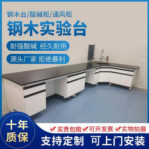 实验室工作台钢木实验台边台化验室操作台化学实验桌子全钢试验台