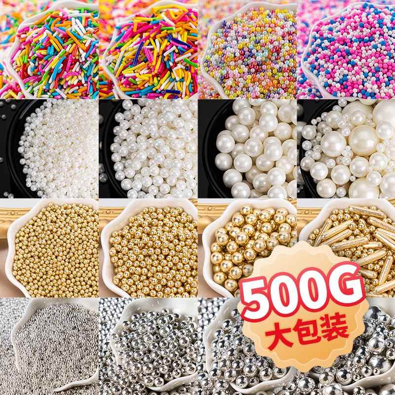 烘培蛋糕珍珠装饰糖白色金色银色珠子糖彩珠冰淇淋甜品台摆件500g
