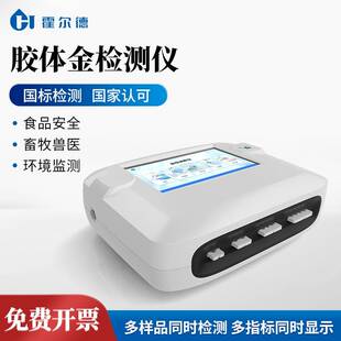 胶体金检测仪金标读数仪食品安全胶体金检测免疫胶体金定量分析仪