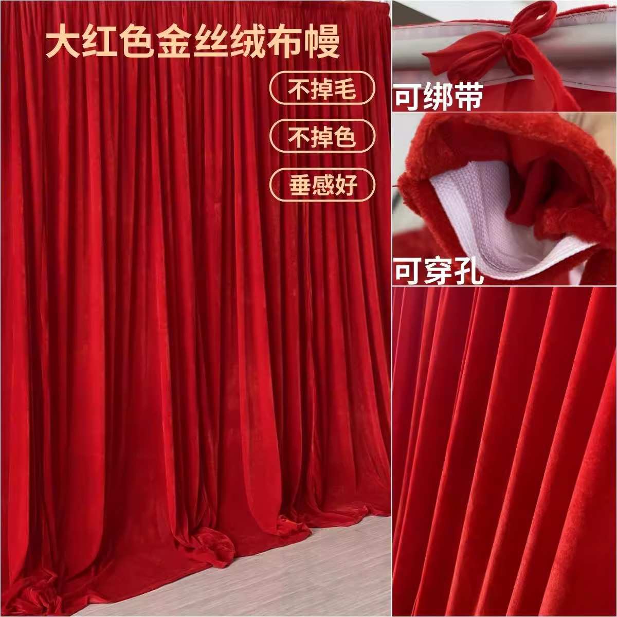 婚礼金丝绒红色背景布婚庆背景纱幔高档黑色布幔绒布婚庆舞台幕布