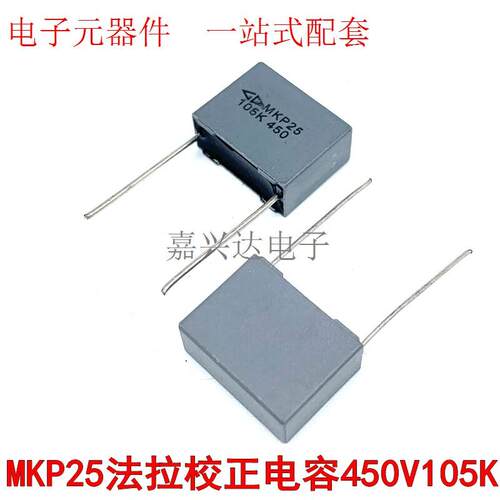 法拉电容MKP25校正电容450V105K 1UF 1000NF P=15MM