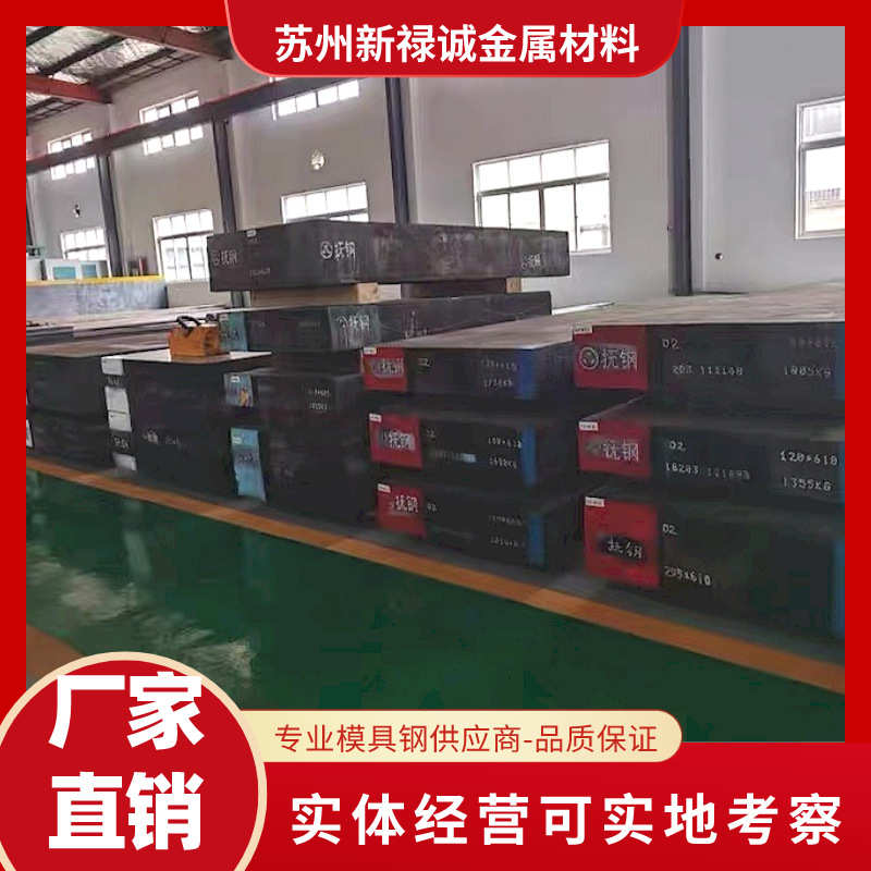 模具钢skd11钢板钢号圆棒dc53d2cr12mov  精h1345s136 光板  供应