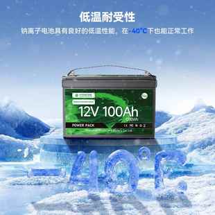 工厂直销8511V50Ah100Ah20h0A超低温钠离子汽车启动电池高倍2率