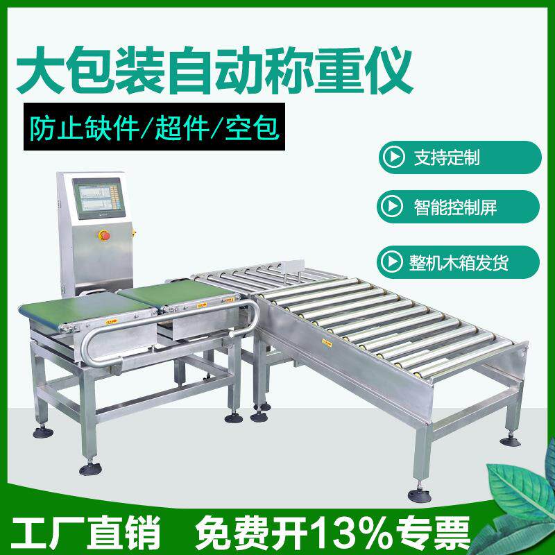 工厂大量程皮带秤物流自动检重秤动态称重机重量剔除机定量分选秤