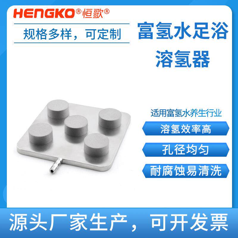 恒歌微米溶氢效率制备高浓度富氢水机器配件不锈钢沐浴足疗溶氢器
