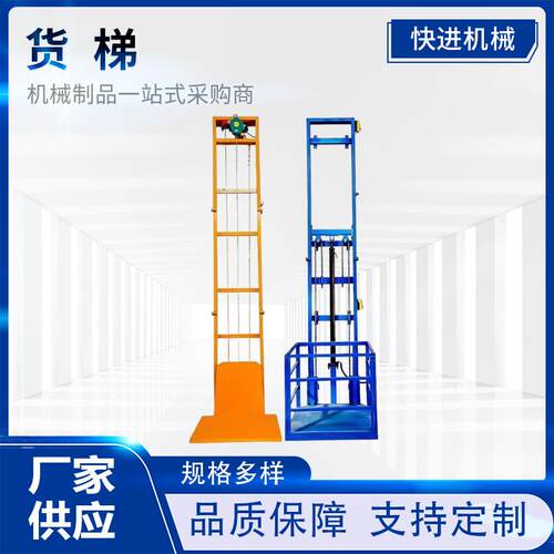 电动升降机小型仓库液压货梯平台家用导轨式升降梯简易自动提升机