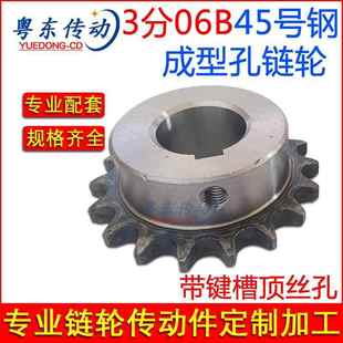 45钢3分链轮配06B链条10齿到30齿链轮齿轮成型孔顶丝孔定制加工
