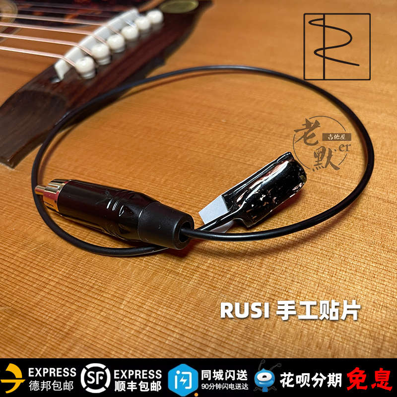 老默er吉他屋 RUSI JR PRO二代 双通道贴片拾音器 木吉他弹唱指弹