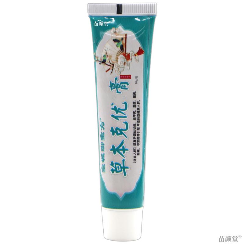 皇城御金方草本克优膏20g/支【天猫正品】植物配方扁平肉球丝状疣