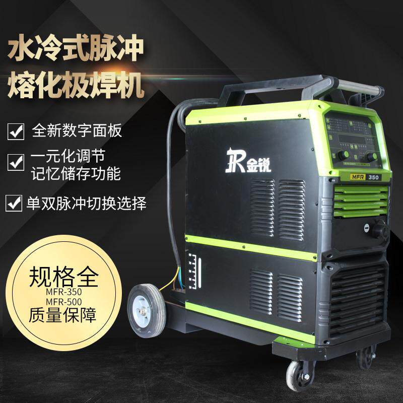水冷式脉冲熔化极焊机MFR-350/MFR-500