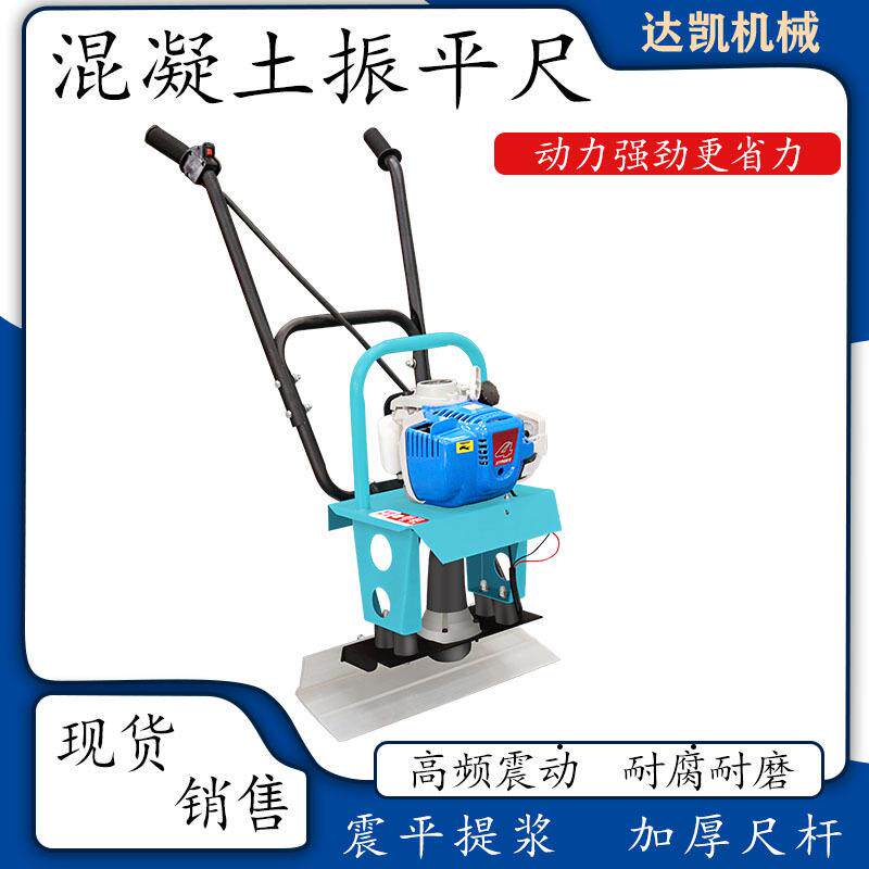 混凝土振平尺水泥路面整平机手扶式电动水泥路面汽油柴油刮平尺