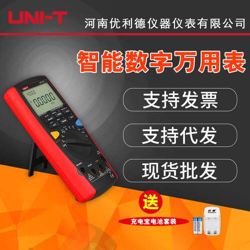 UNI-T优利德UT71C 智能型数字万用表 相对测量多用表