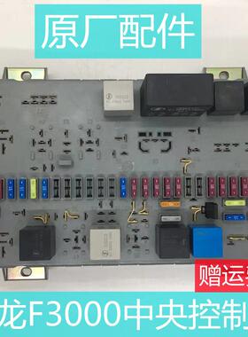 适用于陕汽德龙F3000中央配电盒保险丝盒总成原厂配件