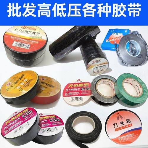 电工布胶布pvc电气20米绝缘黑胶带防水耐高温10m胶布A3高压胶带