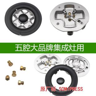 适用亿田五腔索米集成灶火盖分火器灶头原装炉头配件