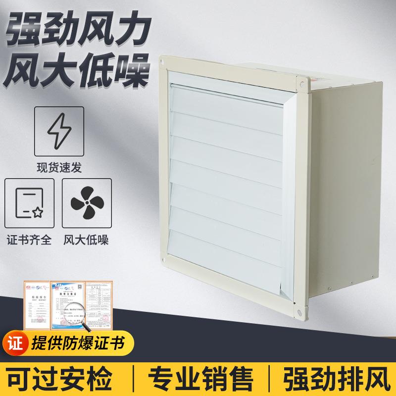 防爆方形壁式轴流风机XBDZ/BWEX边墙式轴流风机带自垂百叶DFBZ
