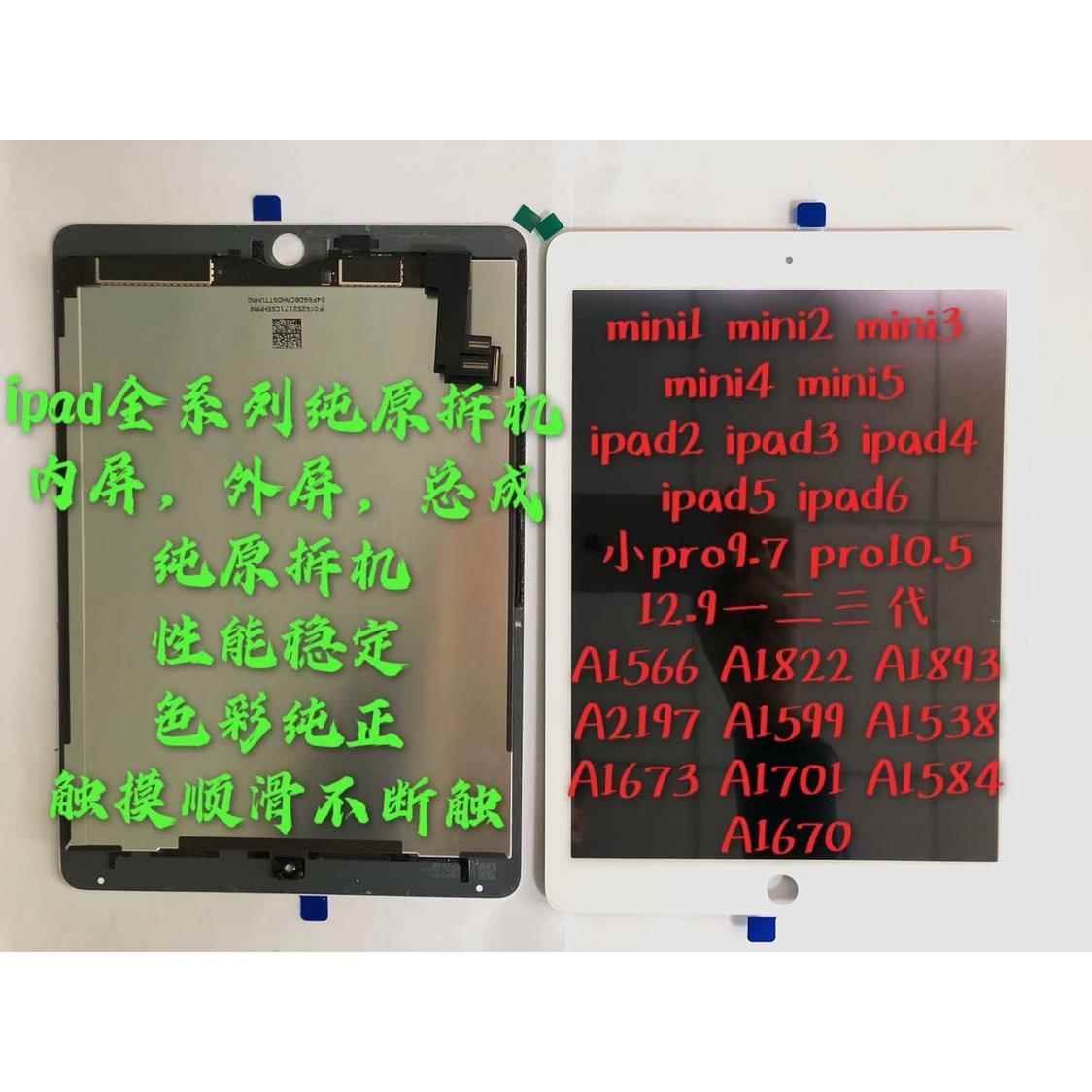 纯原拆机12.9ipad6mini4总成10.2寸mini23，a1893/a1822内外屏