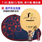 7恋 魂T5ST6S 银河T8 8桧之 TST8S桧木芳碳素乒乓球底板 高档莹