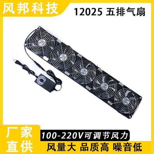 厂家直供超大风量12cm 五排风扇12025 可调速220V 降温通风散热器