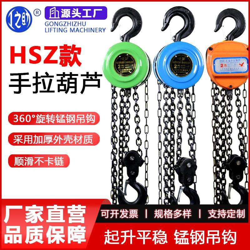 圆形HSZ手拉葫芦2吨6米5T起重葫芦链条倒链手拉葫芦