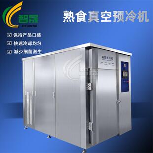预制菜冷链真空预冷机 配餐中心真空冷却机 推荐 熟食快速预冷设备