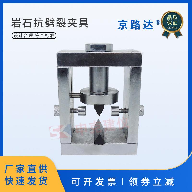 岩石抗劈裂夹具煤抗拉强度测定工程劈裂法巴西法试验装置