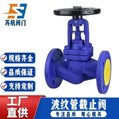 WJ41H-16/25C德标法兰波纹管阀门高温蒸汽导热油碳钢波纹管截止阀