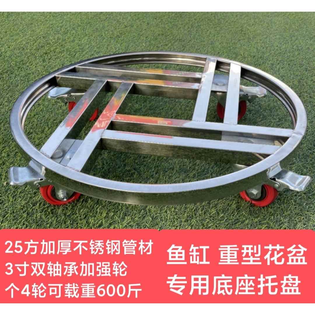 不锈钢圆形可移动带轮花盆托盘托架置物架盆景架万向轮鱼缸底座