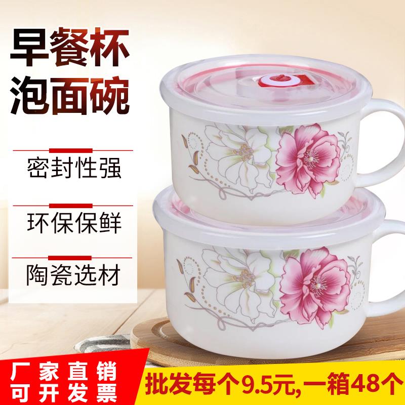 陶瓷保鲜碗密封上班族饭盒525英寸带盖泡面碗微波炉有手柄早餐杯