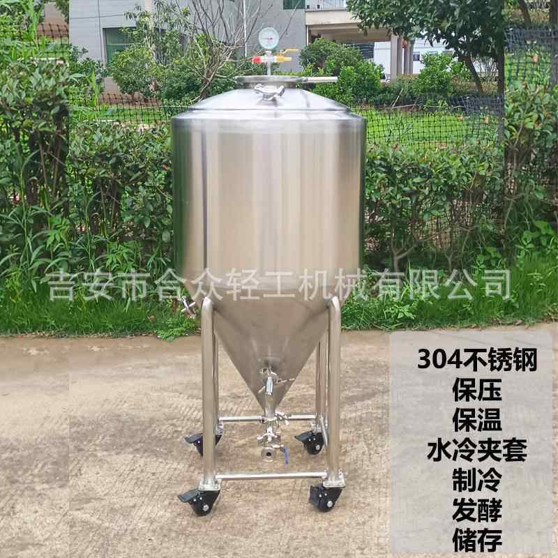 自酿发酵设备120升水冷夹套控温酿酒桶保压保温小型锥形罐啤酒机