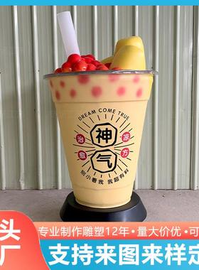大型玻璃钢奶茶杯模型雕塑网红店铺门口迎宾卡通瓶子道具落地摆件