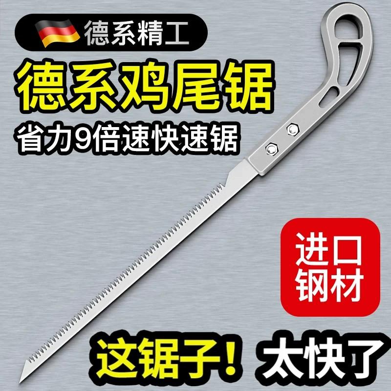 德国特快锯子家用小型手持木工鸡尾锯手工锯树神器线锯燕尾锯子