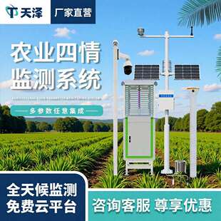 智慧农业四情监测站虫情苗情气象站土壤墒情高标准农田项目设备