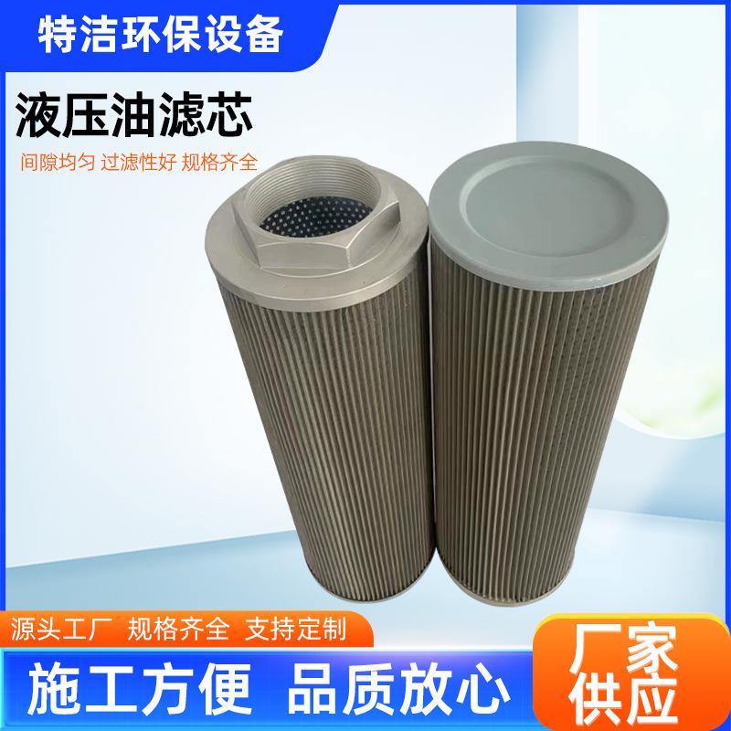 厂家直供液压吸油高压液压油滤芯过滤器滤芯折叠滤芯量大优惠