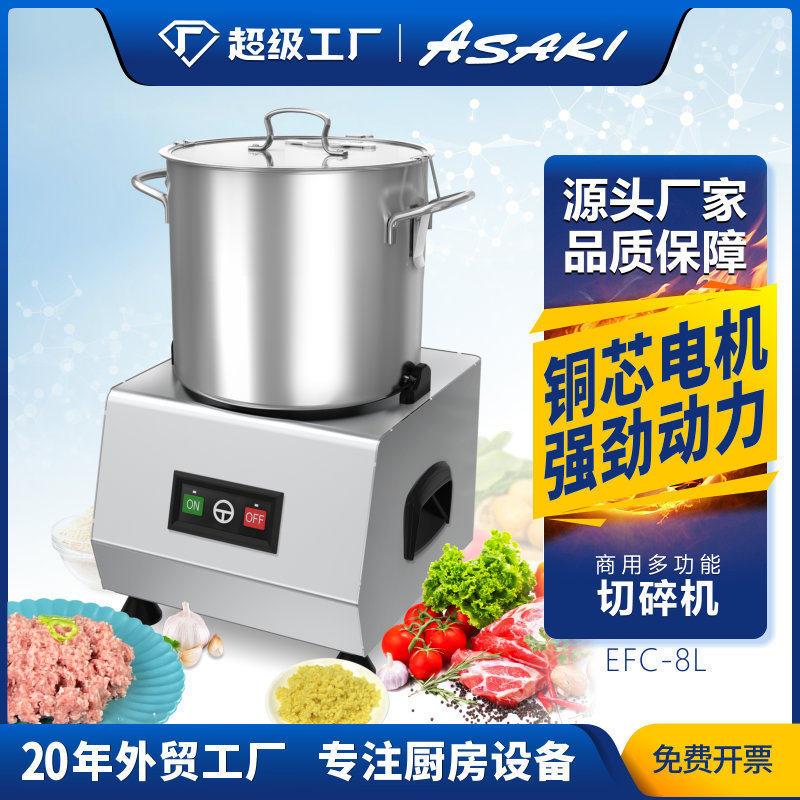 ASAKI山崎商用多功能切碎机全自动食堂不锈钢碎菜机大功率粉碎煲